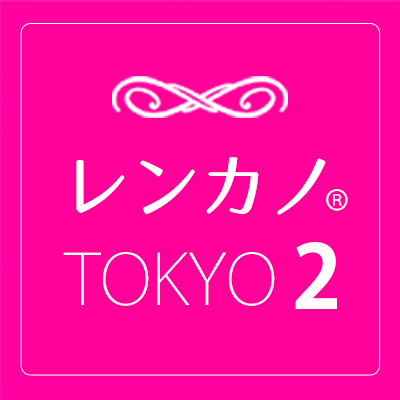 レンカノ東京①